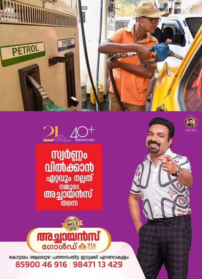 രാജ്യത്ത് പെട്രോളിനും ഡീസലിനും വീണ്ടും വിലവര്‍ധന; രണ്ടാഴ്ചയ്ക്കിടെ ഇന്ധനവില വര്‍ധിക്കുന്നത് മൂന്നാം തവണ