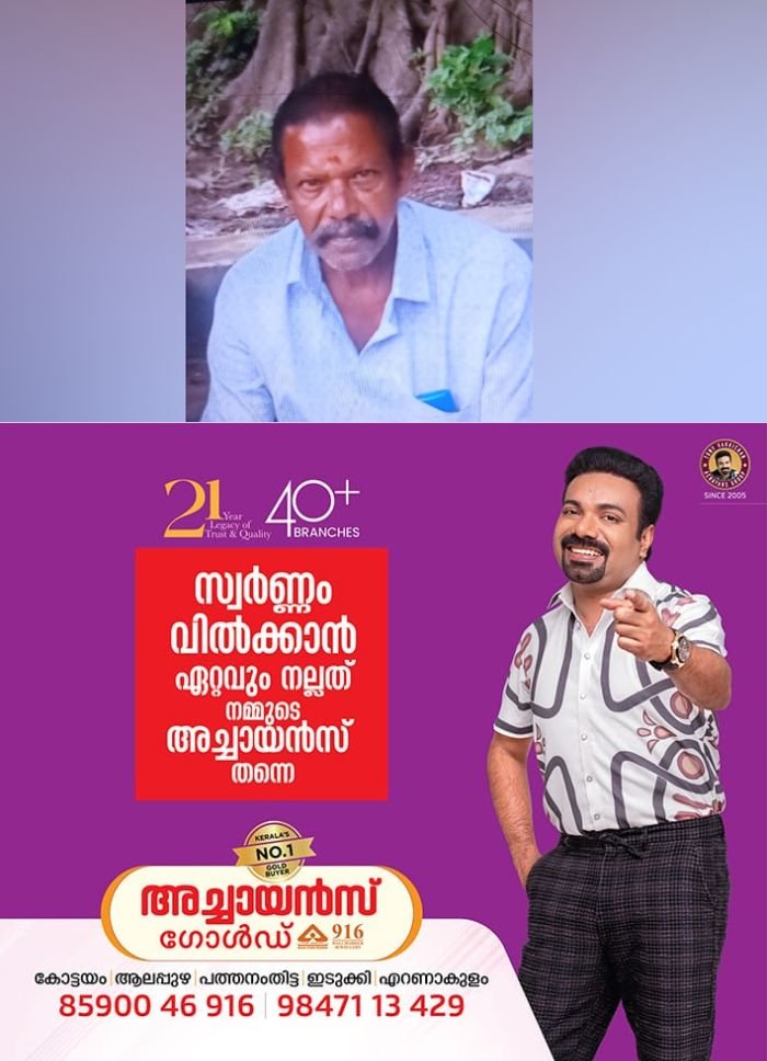 അരൂരിൽ ഇടിമിന്നലേറ്റ് വയോധികന് ദാരുണാന്ത്യം; അപകടം ഇന്ന് രാവിലെ