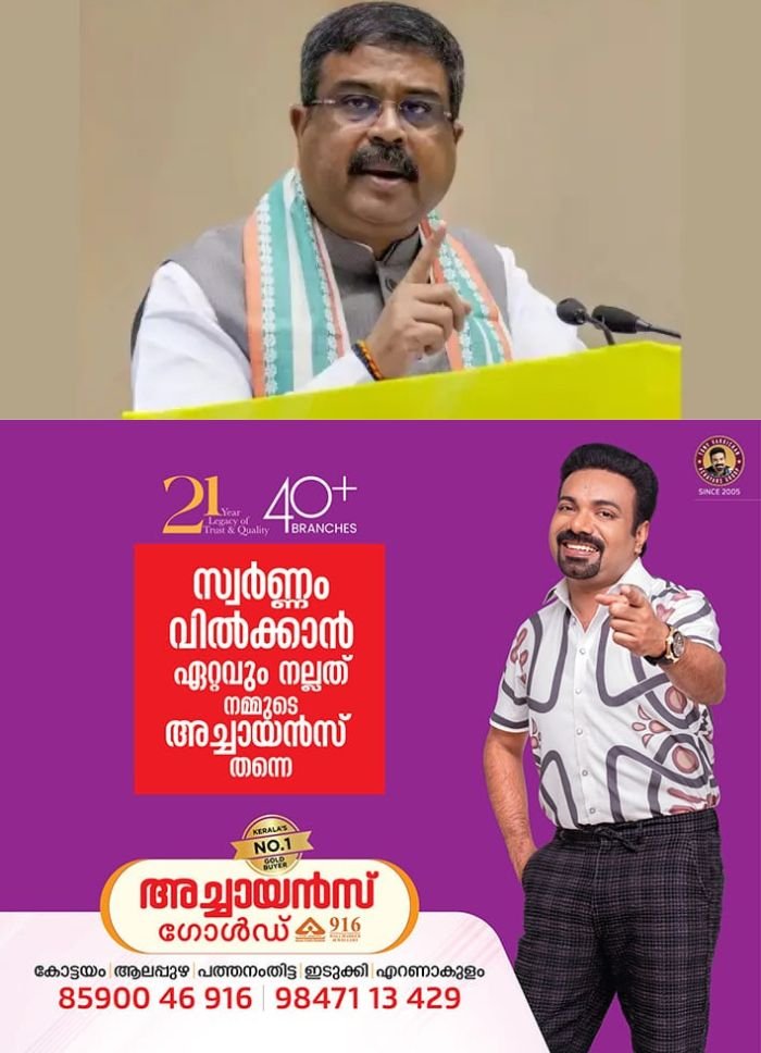 കേന്ദ്ര വിദ്യാഭ്യാസ മന്ത്രിയുടെ രാജി ആവശ്യപ്പെട്ട് പ്രതിഷേധം ശക്തമാക്കാന്‍ കോണ്‍ഗ്രസ്; നടപടി നീറ്റ് പരീക്ഷ ക്രമക്കേടിനെ തുടർന്ന്