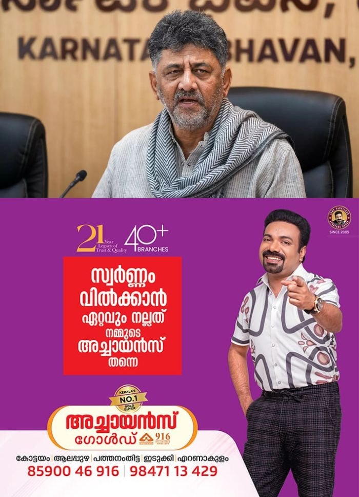 കർണാടക മുഖ്യമന്ത്രിയായി ഡികെ ശിവകുമാറിന്റെ സത്യപ്രതിജ്ഞ നാളെ; 10 മന്ത്രിമാർ കൂടി ചുമതലയേൽക്കും