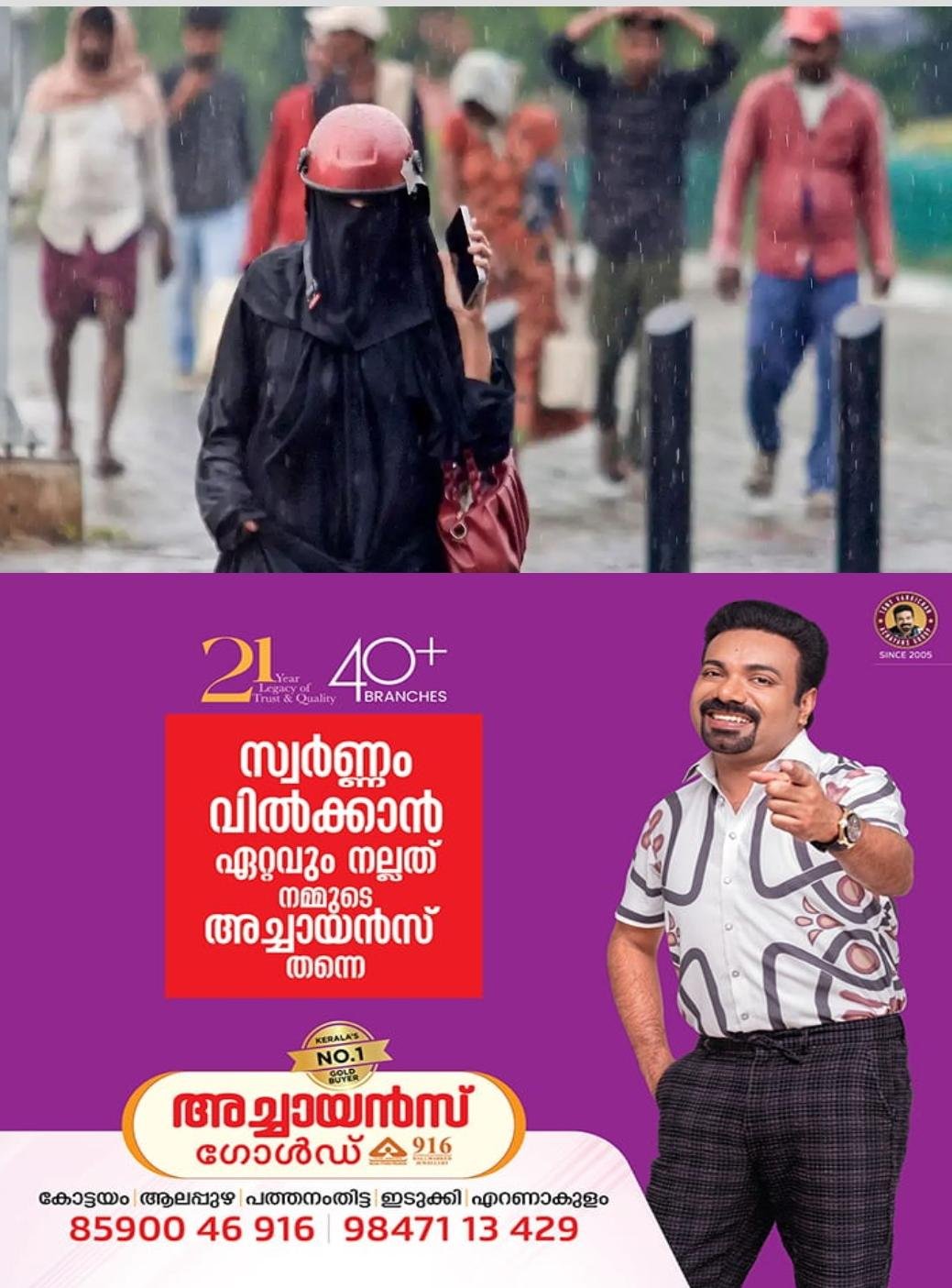 കലിതുള്ളി കാലവര്‍ഷം…! സംസ്ഥാനത്ത് മഴ കനക്കും; ഇന്ന് കോട്ടയം ഉൾപ്പെടെ 10 ജില്ലകളിൽ യെല്ലോ അലർട്ട്; നാളെ നാല് ജില്ലകളില്‍ ഓറഞ്ച് അലർട്ട്; കേരള -കർണാടക- ലക്ഷദ്വീപ്‌ തീരങ്ങളില്‍ മത്സ്യബന്ധനത്തിന് വിലക്ക്