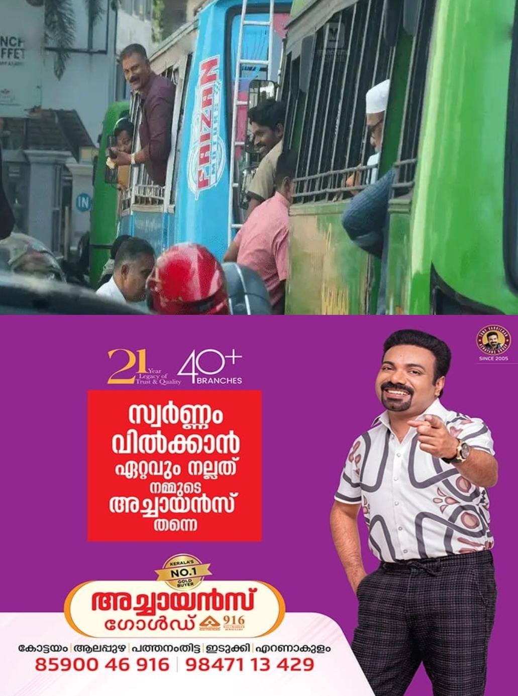 ചോരുന്ന ബസുകള്‍ക്ക് പൂട്ടുവീഴും; സ്വകാര്യ ബസുകള്‍ക്കെതിരെ കടുത്ത നടപടികളുമായി മോട്ടോര്‍ വാഹന വകുപ്പ്; മണ്‍സൂണ്‍ ശക്തമായതോടെ വ്യാപക പരിശോധനയ്ക്ക് തുടക്കം