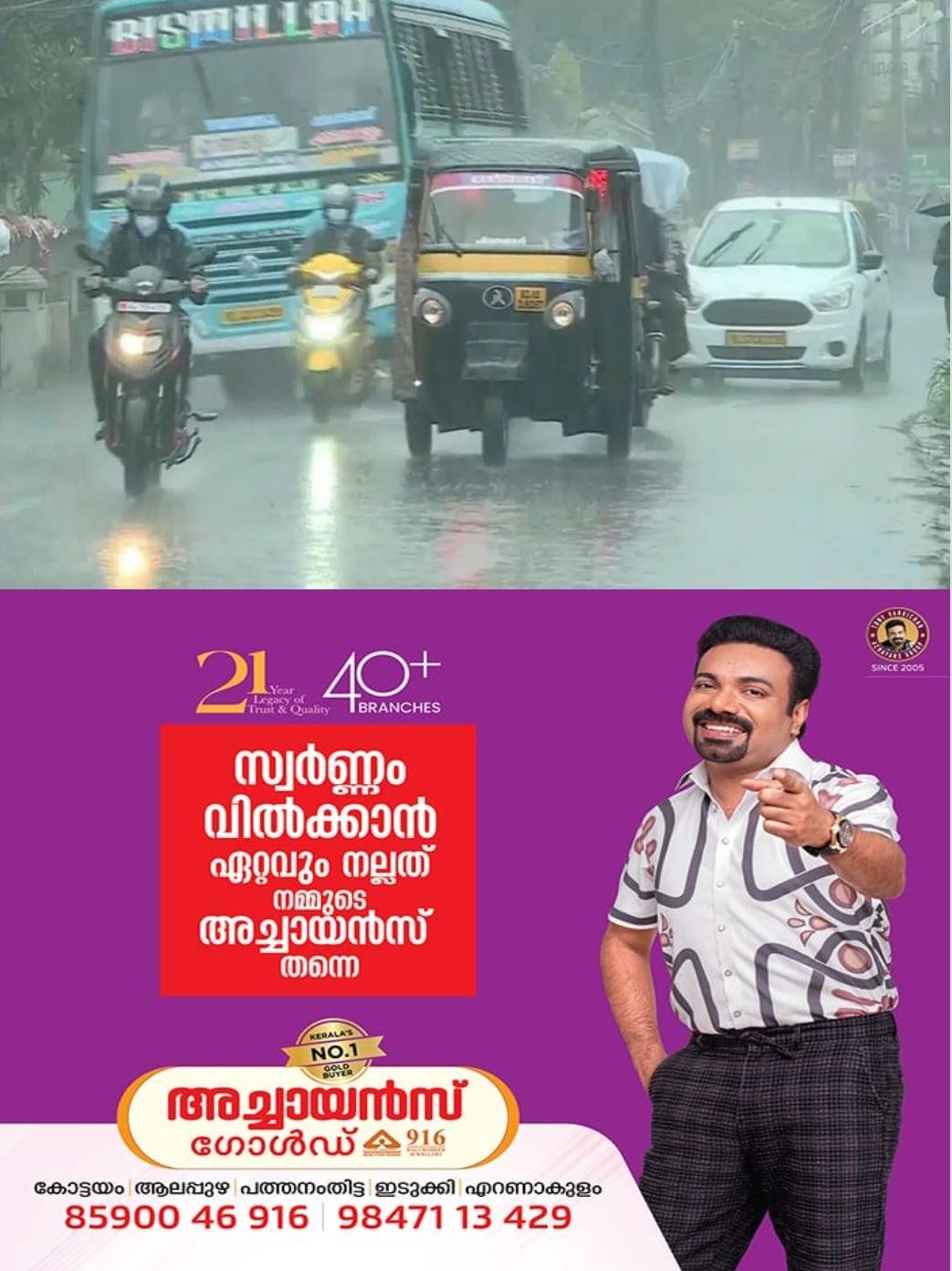 കാലവര്‍ഷം ശക്തമാകുന്നു…! സംസ്ഥാനത്ത് അതിശക്തമായ മഴ; എട്ട് ജില്ലകളില്‍ ഇന്ന് ഓറഞ്ച് അലര്‍ട്ട്; കോട്ടയം ഉൾപ്പെടെ ആറ് ജില്ലകളിൽ യെല്ലോ അലർട്ട്; കേരളതീരത്ത് മത്സ്യബന്ധനത്തിനുള്ള വിലക്ക് തുടരുന്നു