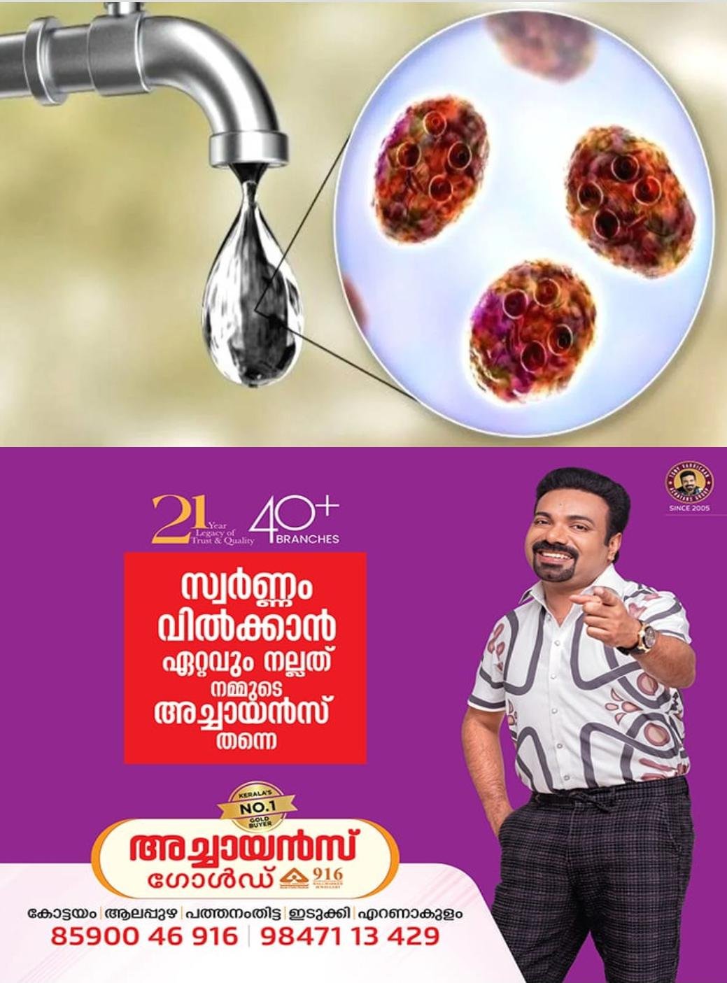 കോട്ടയം ജില്ലയിൽ ജലജന്യ രോഗങ്ങള്‍ റിപ്പോർട്ട് ചെയ്തു: മുന്നറിയിപ്പ്  പാലിക്കണമെന്ന് ആരോഗ്യ വകുപ്പ്; രോഗ ലക്ഷണങ്ങളുള്ളവര്‍  അടുത്തുള്ള ആരോഗ്യകേന്ദ്രങ്ങളില്‍ ചികിത്സ തേടണമെന്ന് നിർദ്ദേശം