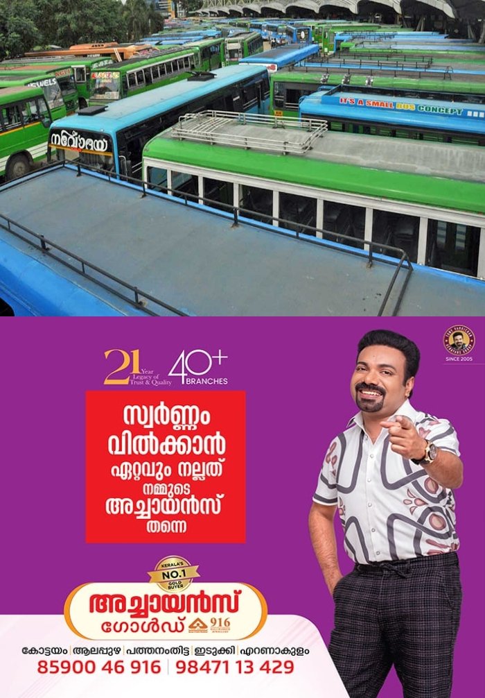 കെഎസ്‌ആര്‍ടിസിയിലെ സൗജന്യ യാത്ര; സ്വകാര്യ ബസുകള്‍ സമരത്തിലേക്ക്