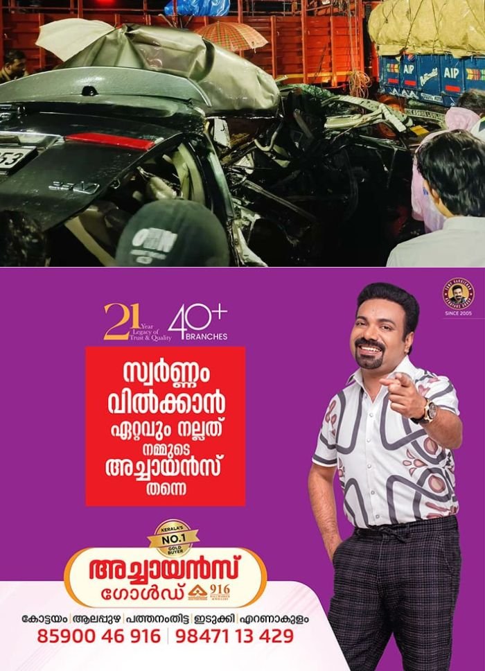 കാര്‍ നിര്‍ത്തിയിട്ട ലോറിയിലേക്ക് ഇടിച്ചുകയറി അപകടം; ദമ്പതികള്‍ അടക്കം 3 പേര്‍ക്ക് ദാരുണാന്ത്യം, സംഭവം മലപ്പുറത്ത്