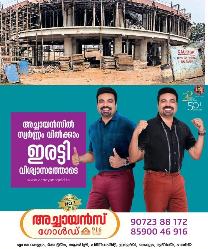 ചങ്ങനാശ്ശേരി കെഎസ്‌ആര്‍ടിസി ടെര്‍മിനലിന്‍റെ നിര്‍മ്മാണം നിലച്ചു; നിർമ്മാണം നിർത്തിയത് കരാറുകാരായ ഊരാളുങ്കല്‍ സൊസൈറ്റി നൽകിയ കോടികളുടെ ബില്ല് പാസാക്കാഞ്ഞതോടെ