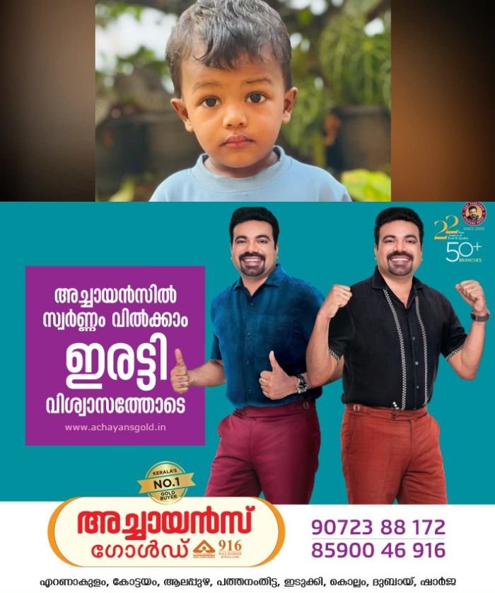മിക്സ്ചറിലെ കടല തൊണ്ടയില്‍ കുടുങ്ങി മൂന്ന് വയസുകാരൻ മരിച്ചു; ദാരുണ സംഭവം മലപ്പുറത്ത്