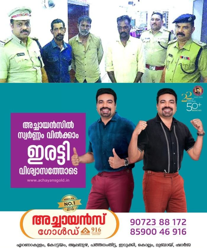 കോട്ടയത്ത് മദ്യം നല്‍കി മധ്യവയസ്കന്റെ മാല കവര്‍ന്നു; സംഭവം നടന്നത് കറുകച്ചാലില്‍, മൂന്നുപേര്‍ പോലീസ് പിടിയില്‍