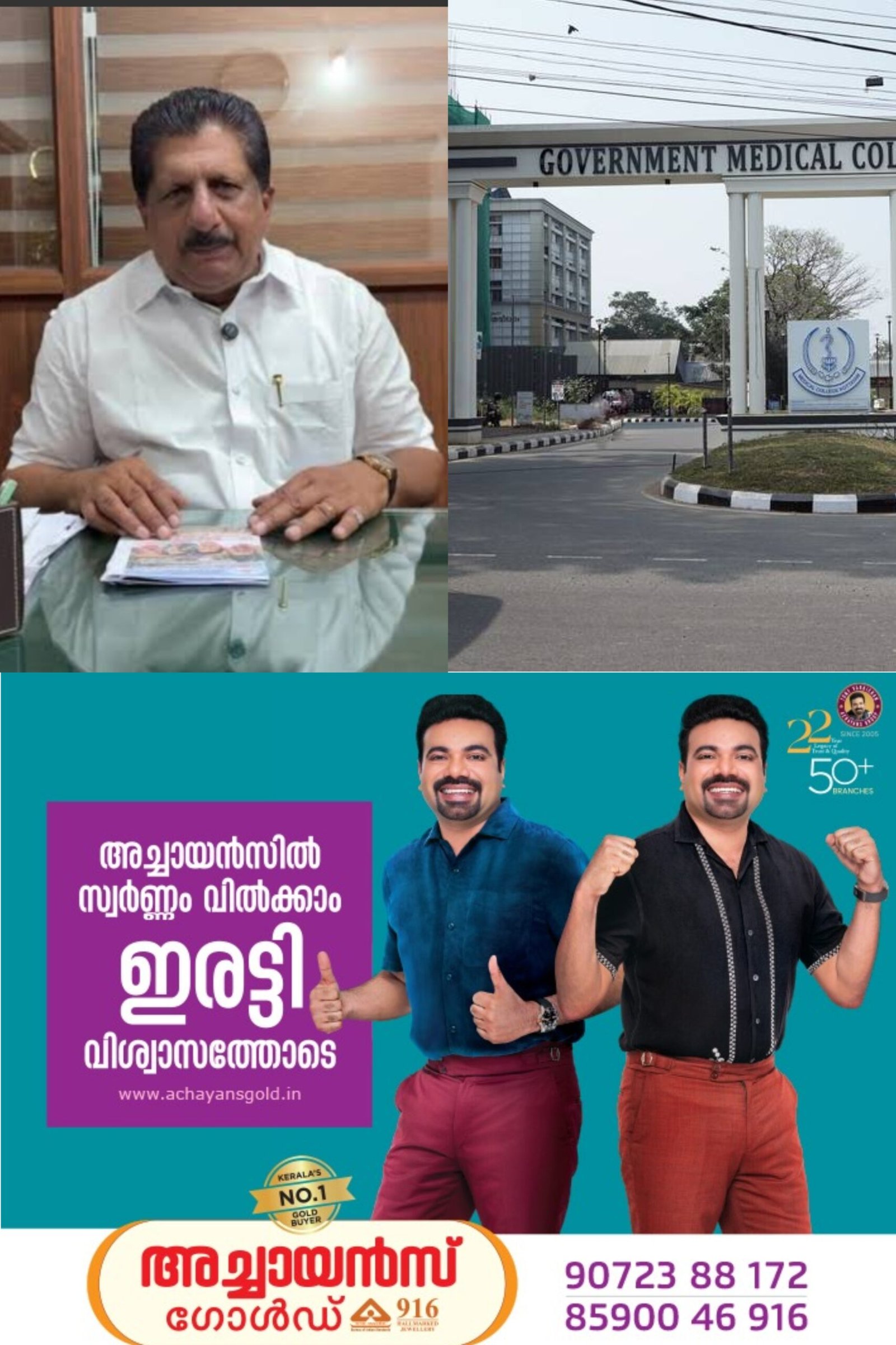 കോട്ടയം മെഡിക്കല്‍ കോളജ് ആശുപത്രിയിലെ പുതിയ സർജിക്കല്‍ ബ്ലോക്ക് നിർമാണത്തില്‍ വലിയ അപാകതയുണ്ട്; സർക്കാർ ഈ വിഷയത്തില്‍ ഗൗരവമായി ഇടപെടും, ആരോഗ്യമന്ത്രിയുടെ ശ്രദ്ധയില്‍ പെടുത്തിയിട്ടുണ്ട്: മന്ത്രി മോൻസ് ജോസഫ്